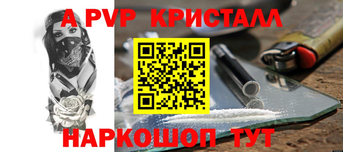 Альфа ПВП крисы CK Нефтекамск