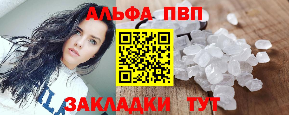 А ПВП Crystall  APVP кристаллы  Вход с VPN  Alpha PVP  Нефтекамск 