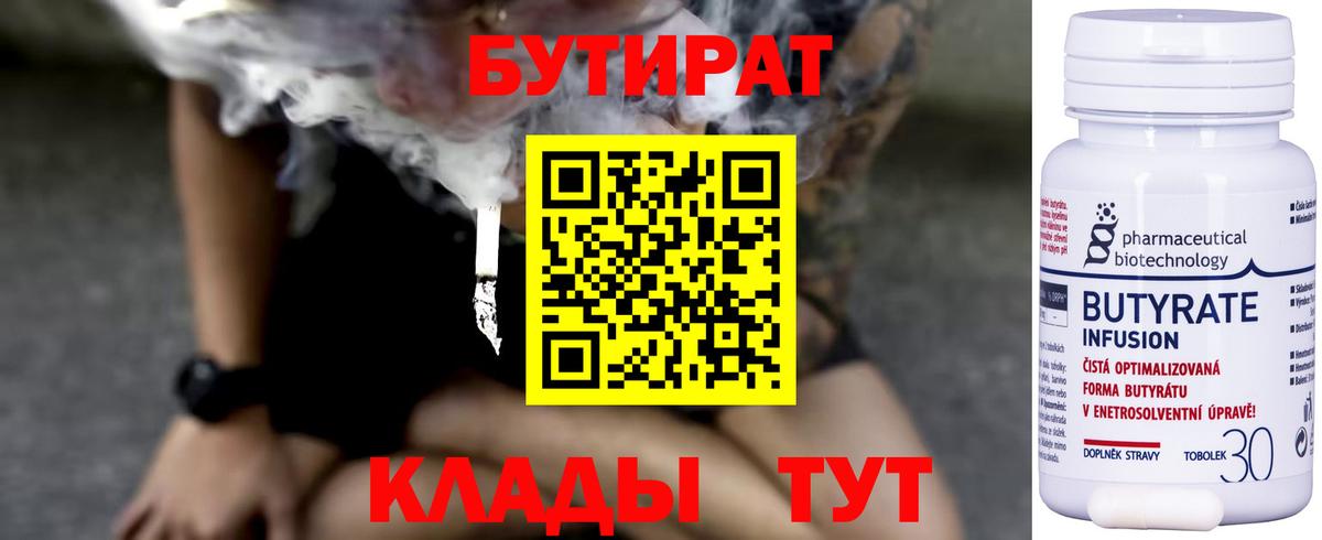 Нефтекамск  БУТИРАТ 99%  БУТИРАТ  Вход с VPN 