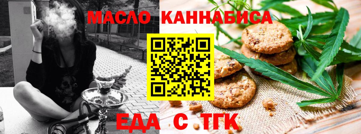 Печенье с ТГК марихуана Нефтекамск