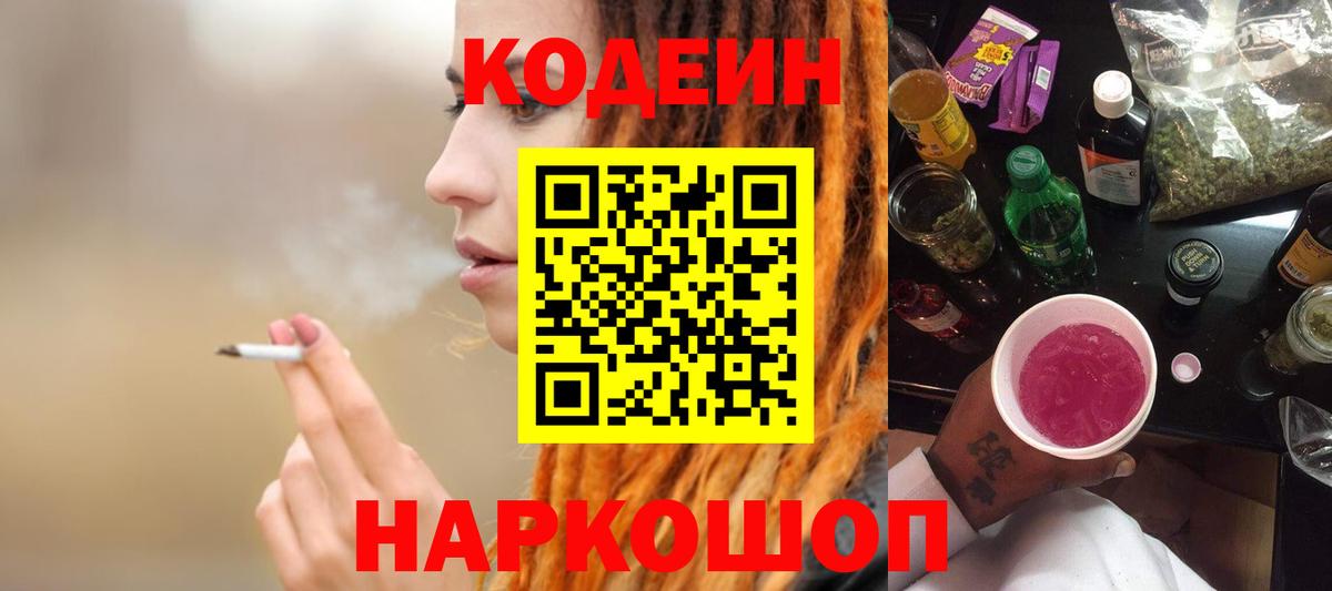 Кодеиновый сироп Lean напиток Lean (лин)  Вход с VPN  Нефтекамск 