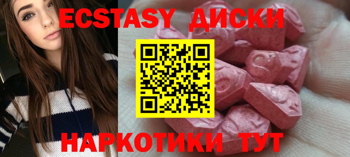 Ecstasy круглые Нефтекамск